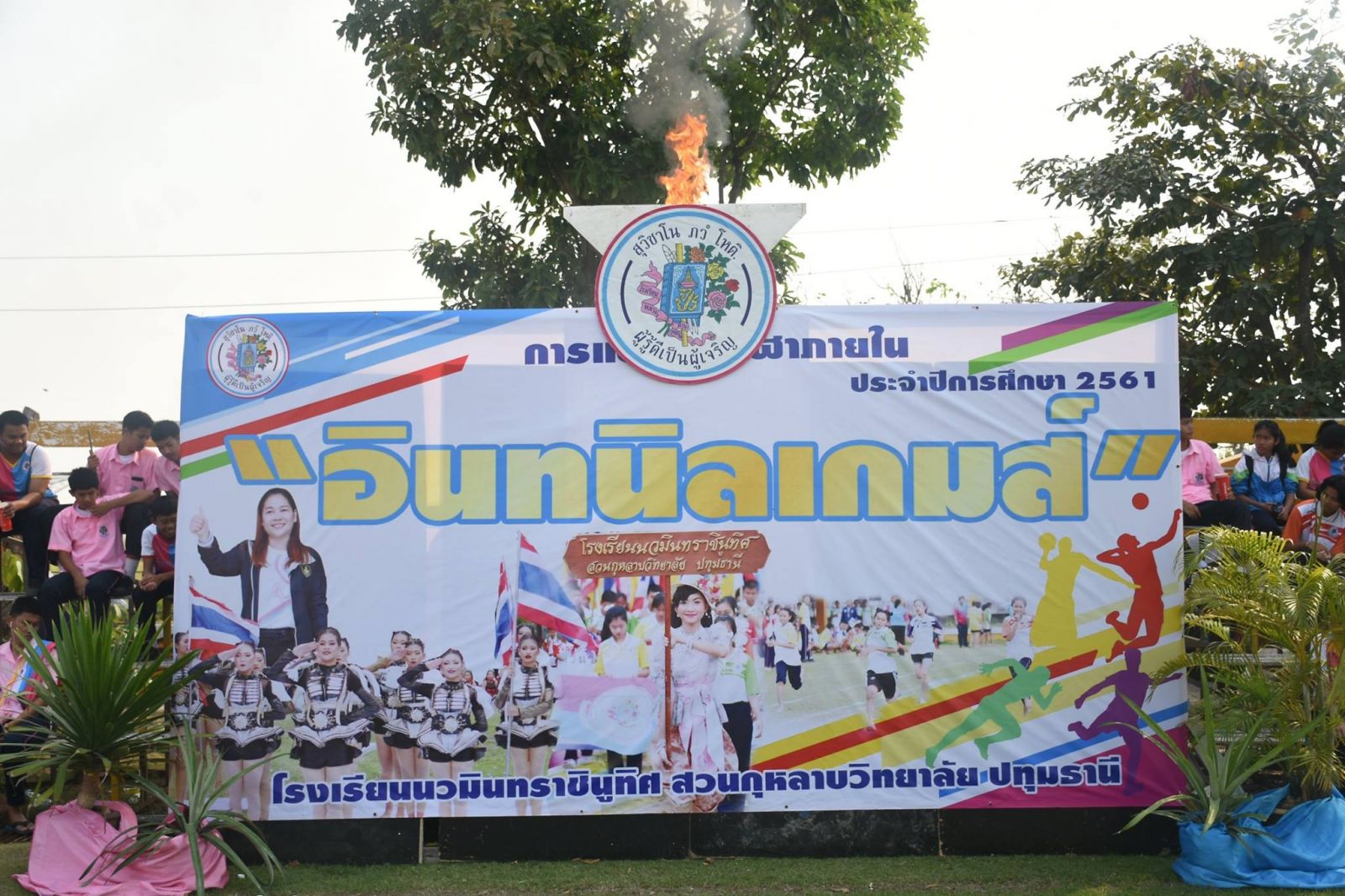 กีฬาสี2561