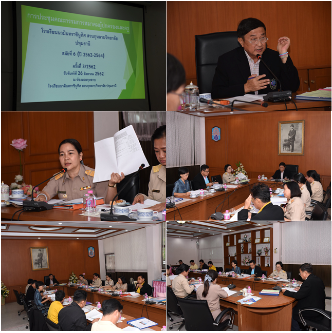 ประชุมสมาคมฯ