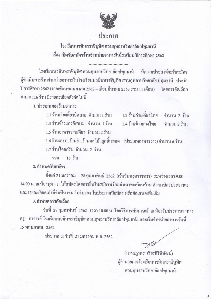 รับสมัครร้านจำหน่ายอาหาร2562